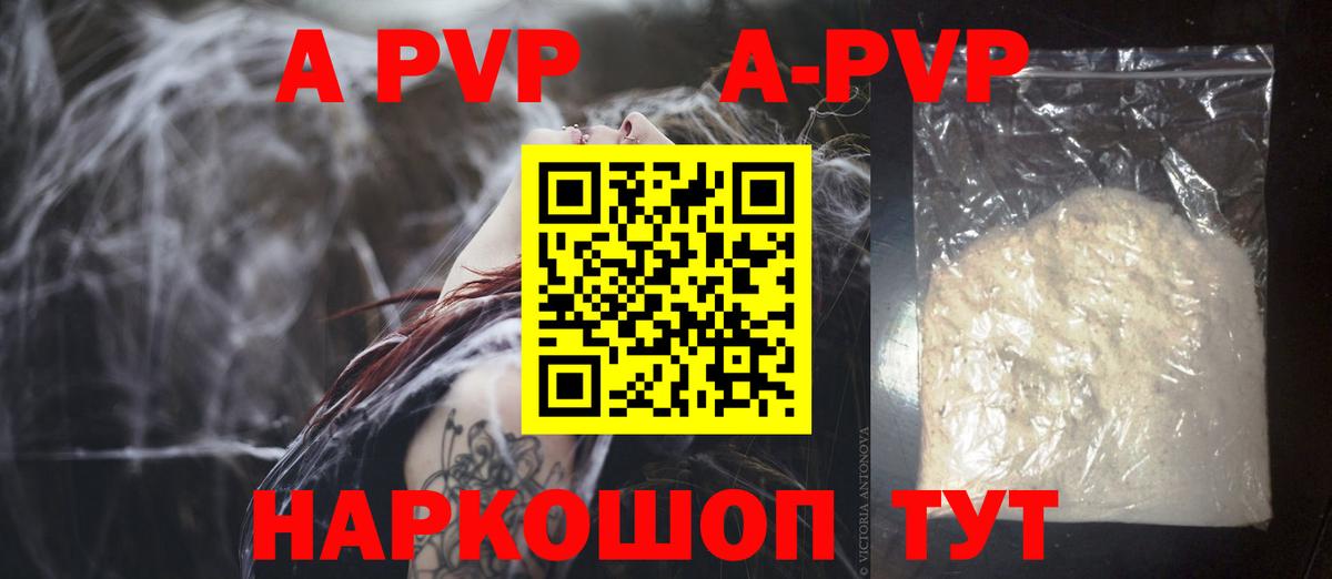 где продают наркотики  Вход с VPN  Звенигород  А ПВП СК  Alpha-PVP Соль  Alpha-PVP Соль 