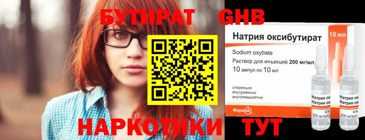 Бутират BDO Звенигород