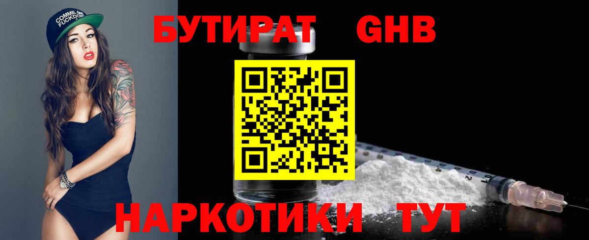 Бутират Butirat  БУТИРАТ  Звенигород  Вход с VPN 