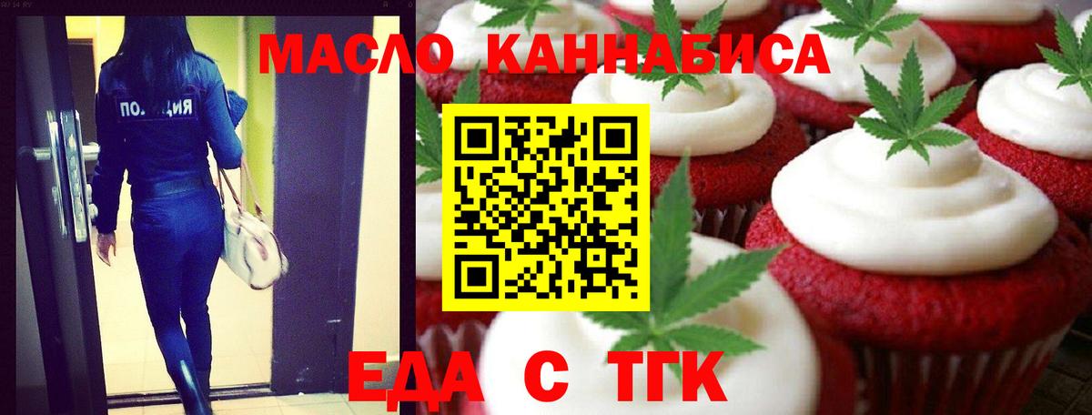 Звенигород  Печенье с ТГК марихуана  Вход с VPN 