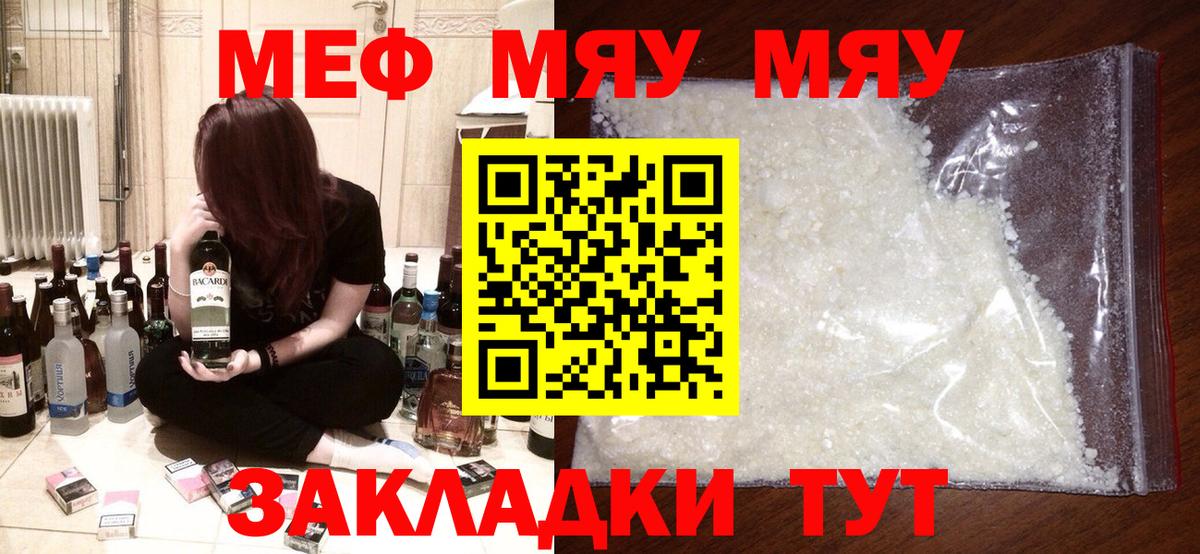 МЯУ-МЯУ мяу мяу  Мефедрон  Вход с VPN  Звенигород  МЕФ кристаллы 