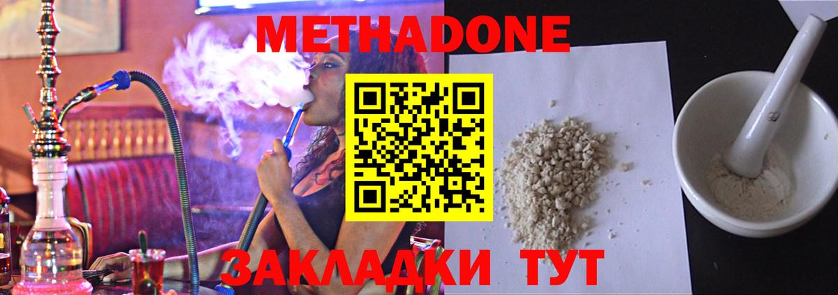 Метадон methadone Звенигород