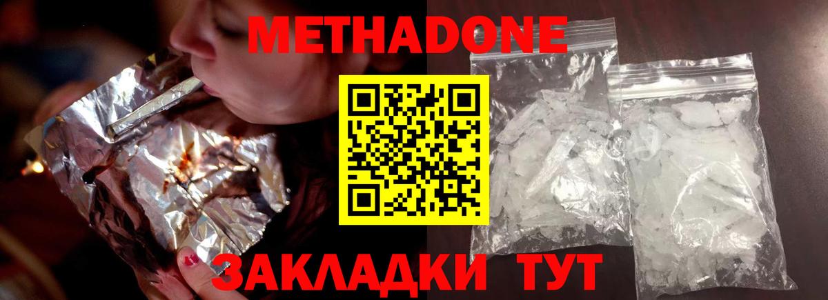 Звенигород  МЕТАДОН methadone  MEGA ТОР  Вход с VPN 